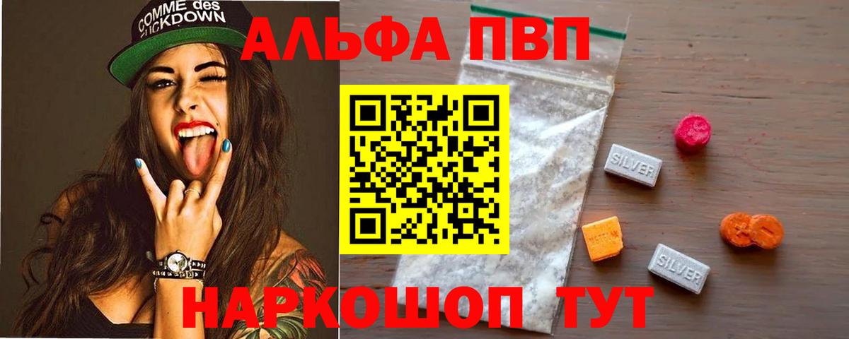 Альфа ПВП кристаллы  A-PVP Crystall  магазин продажи   A PVP  Вход с VPN  Alpha PVP СК КРИС  Шадринск 