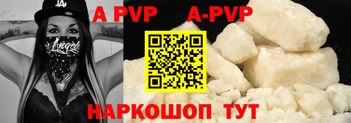 A-PVP кристаллы Шадринск