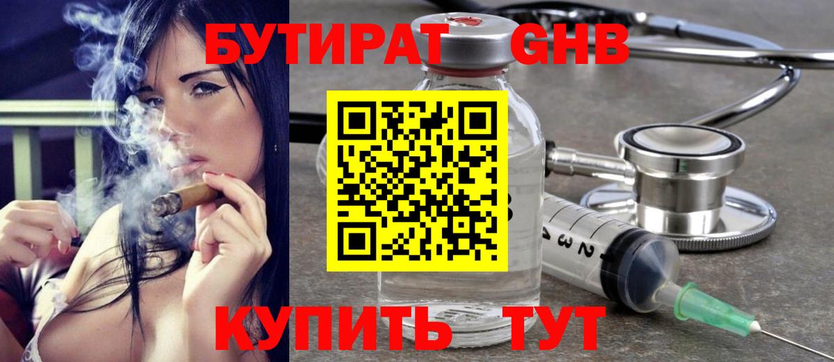 Бутират жидкий экстази Шадринск