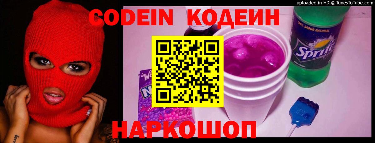 Шадринск  Codein напиток Lean (лин)  Кодеиновый сироп Lean напиток Lean (лин)  Вход с VPN 