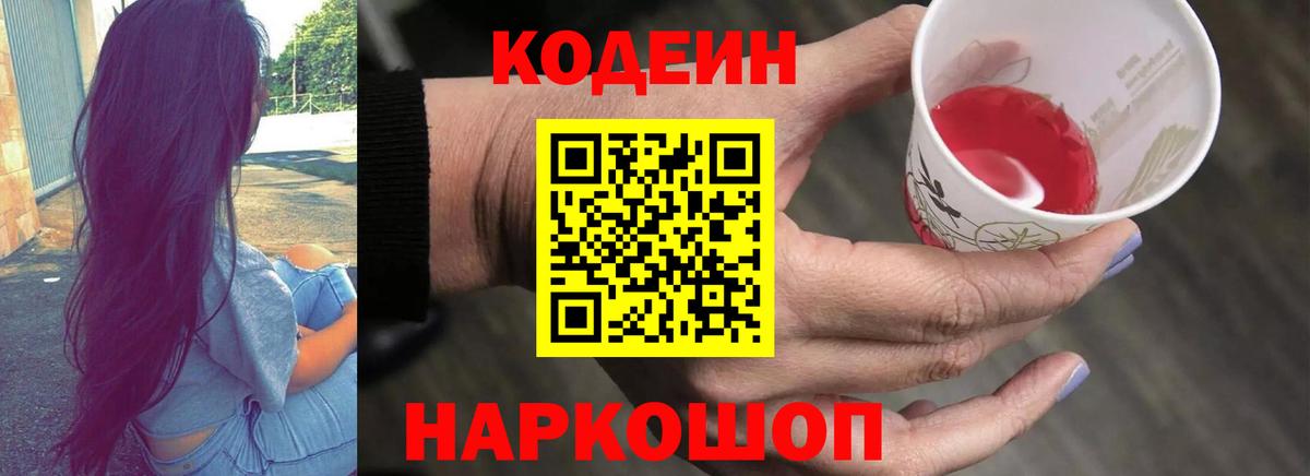 Кодеиновый сироп Lean Purple Drank Шадринск