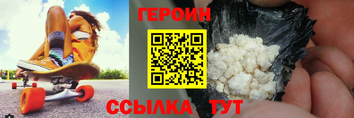 Героин Heroin  Вход с VPN  Шадринск 