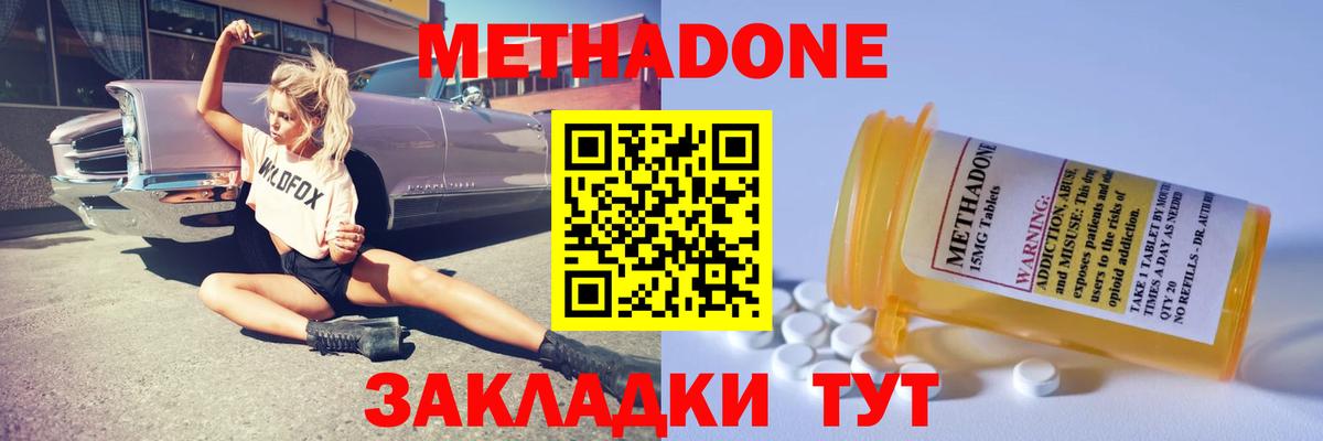 МЕТАДОН кристалл  Вход с VPN  Метадон methadone  Шадринск 